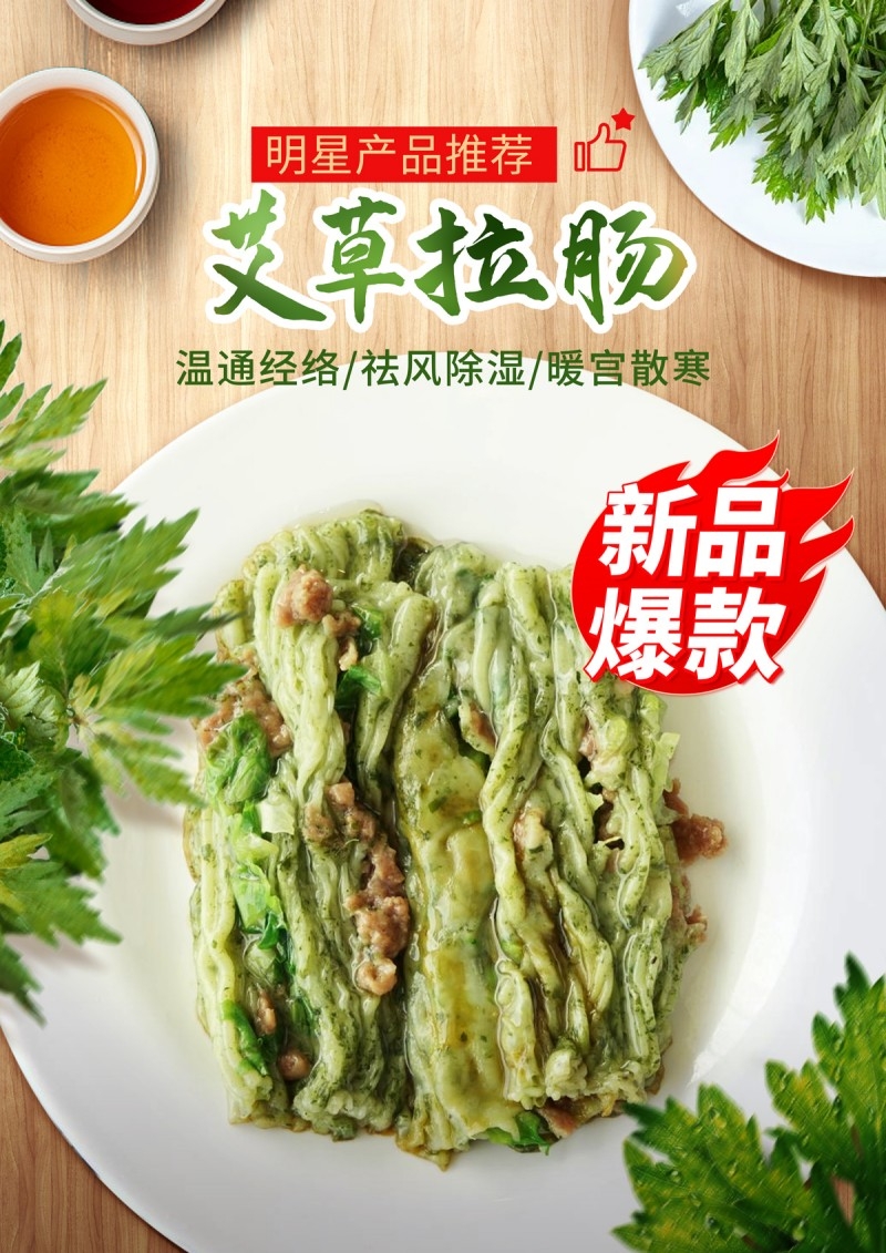 绿色清新夏季美食艾草拉肠菜单菜谱及价格表单海报