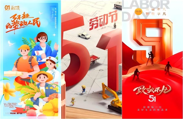 五一劳动节海报