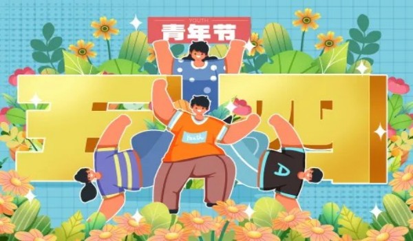 五四青年节插画