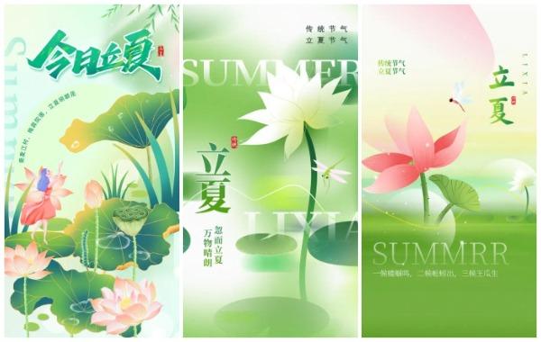 立夏海报
