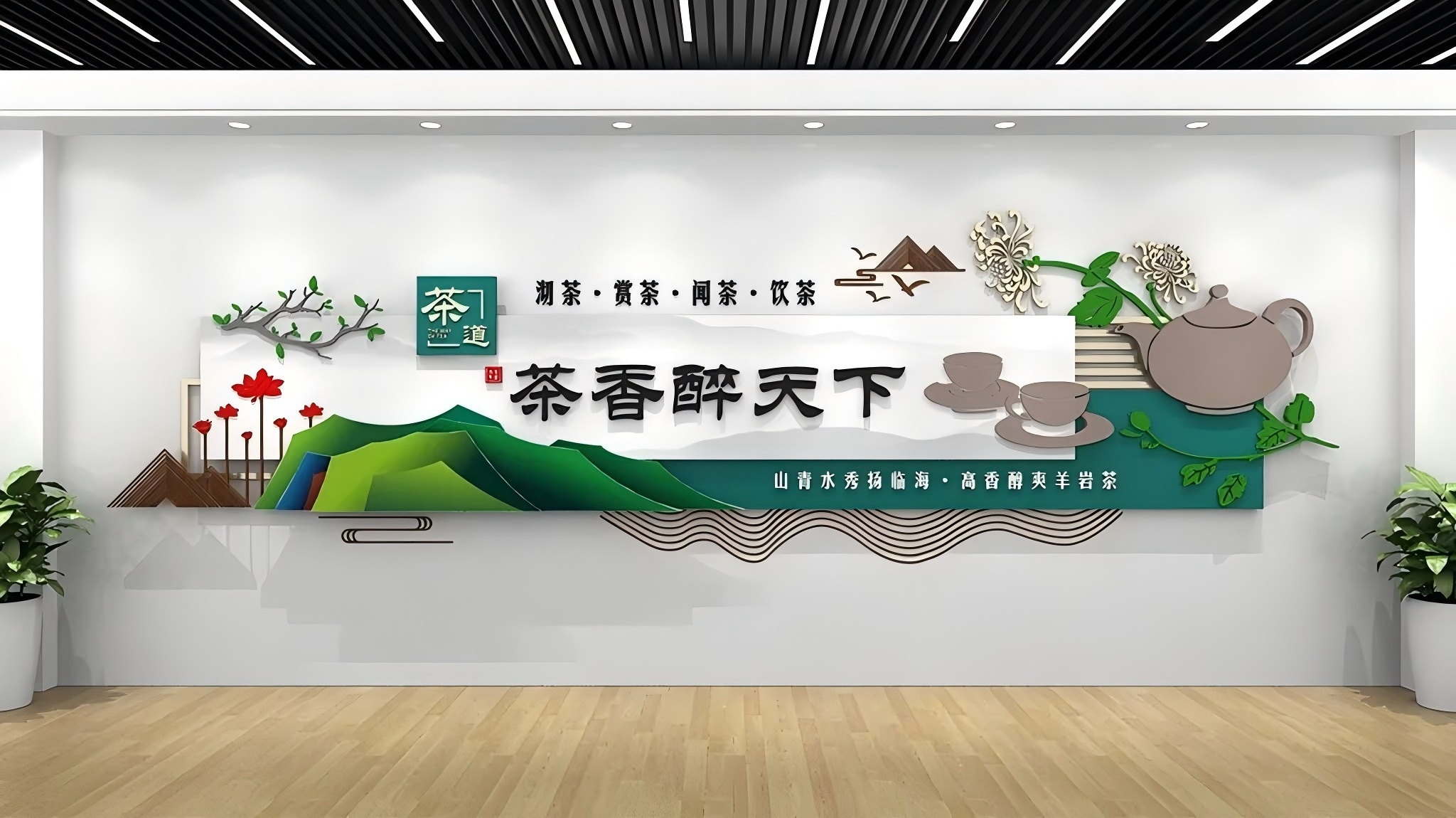 绿色新中式茶道茶艺文化墙