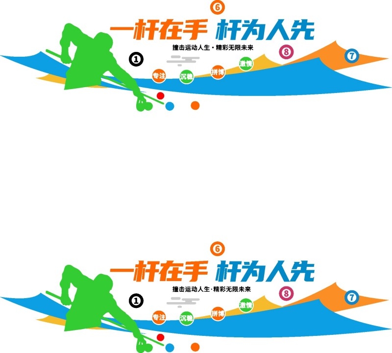 台球桌球室俱乐部文化墙 (22)
