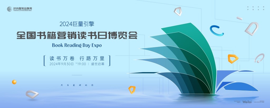 全国书籍营销读书日博览会展板KV主视觉