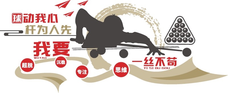 台球桌球室俱乐部文化墙 (17)
