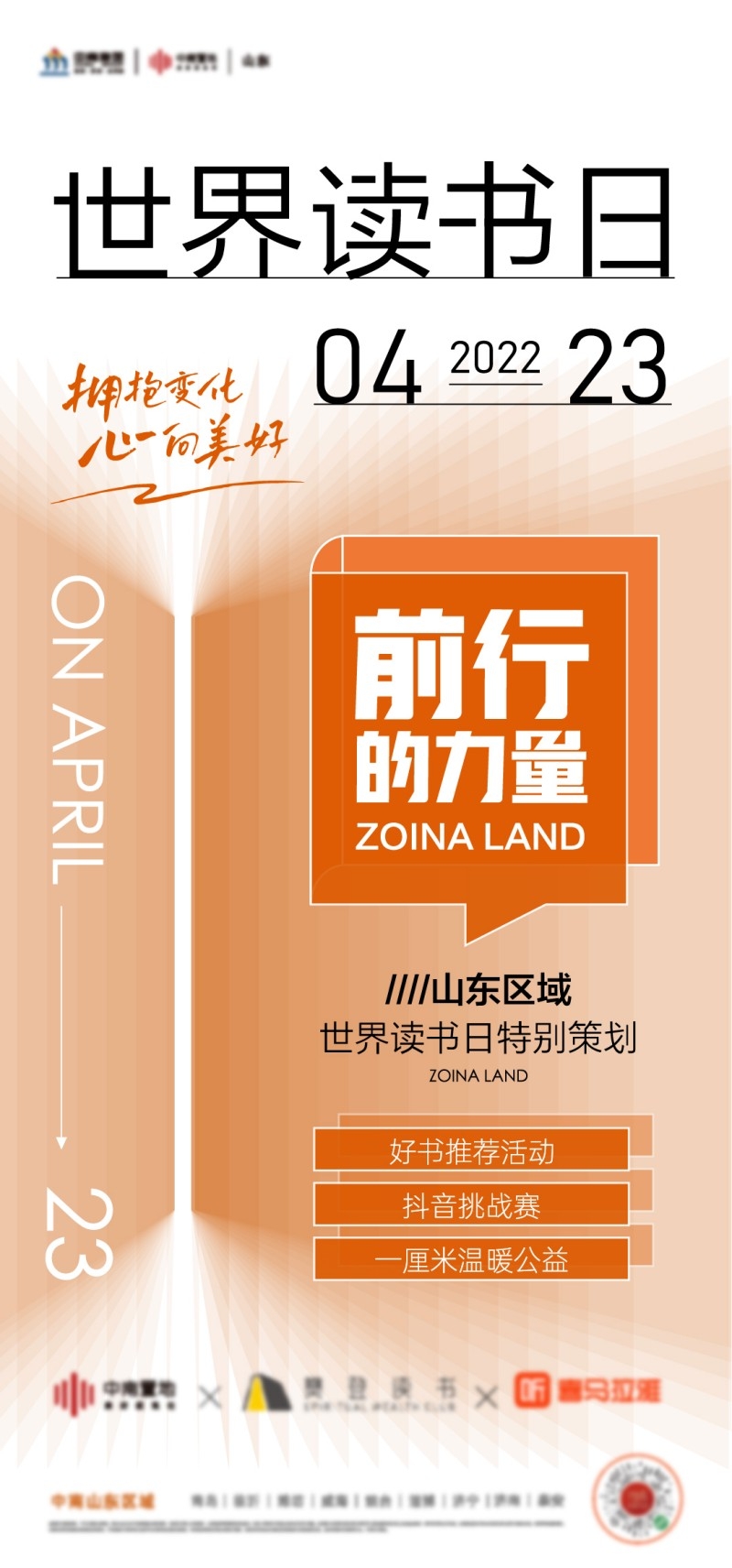 世界读书日海报展架易拉宝 (5)