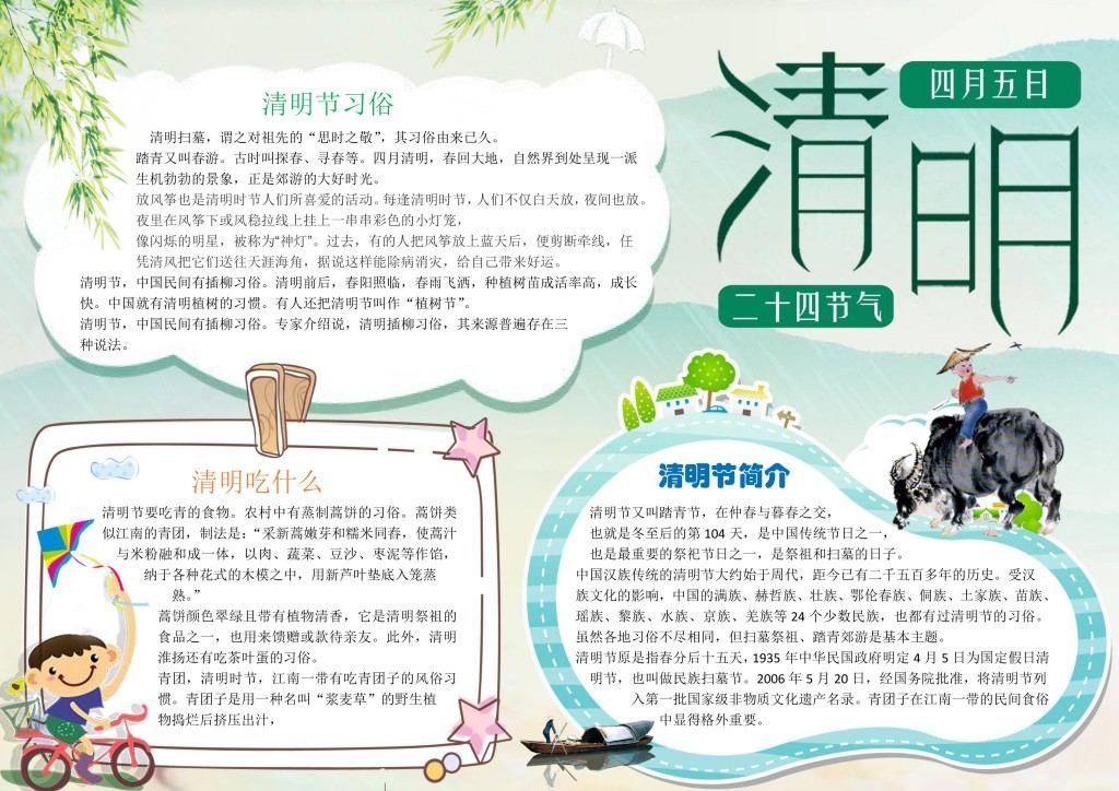 清明节吃什么手抄报小报