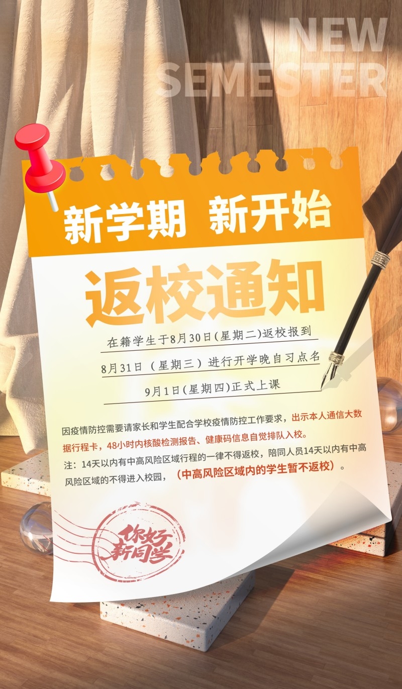 学校校园新生入学通知海报 (5)