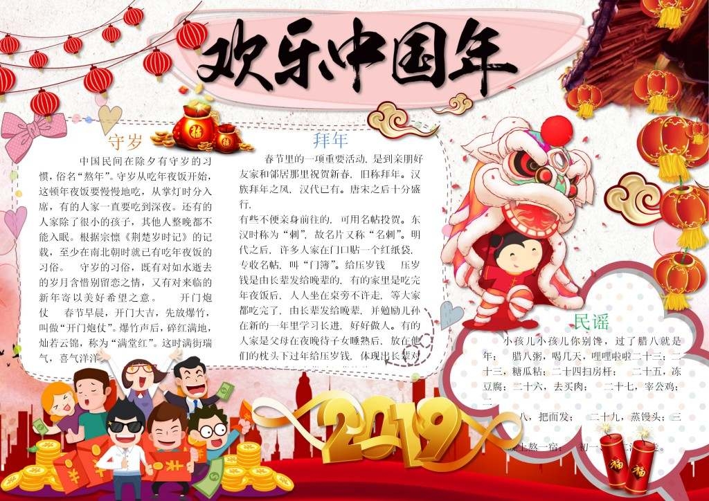 创意卡通新年小报手抄报模板设计 17