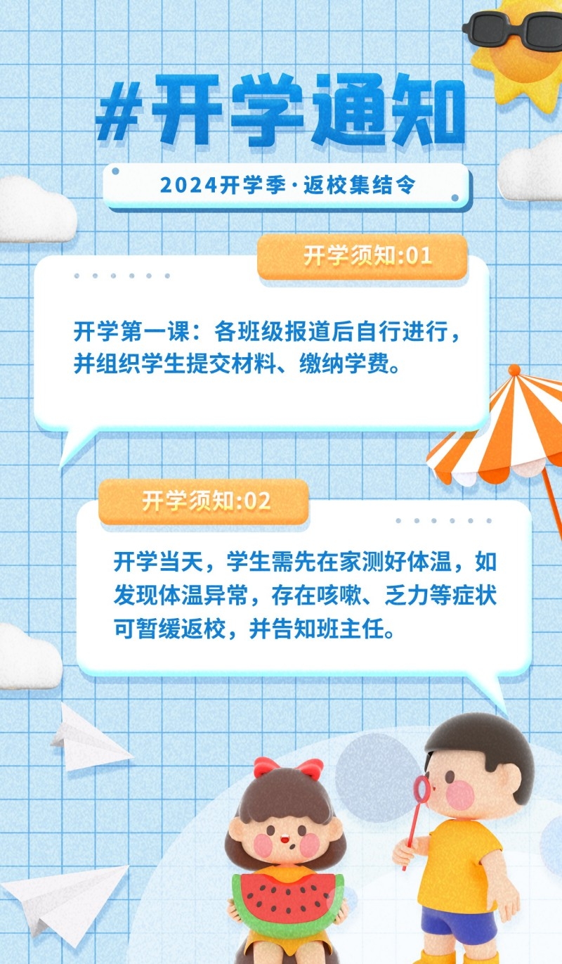 学校校园新生入学通知海报 (12)