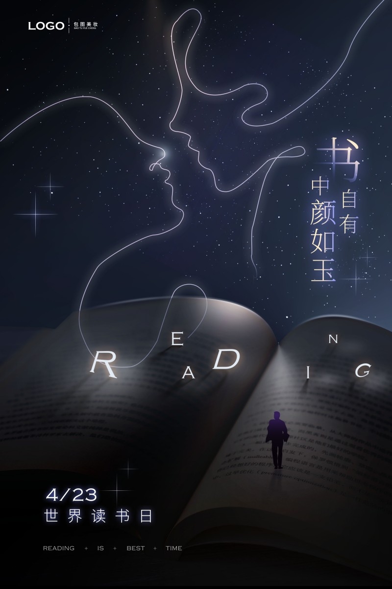 世界读书日海报