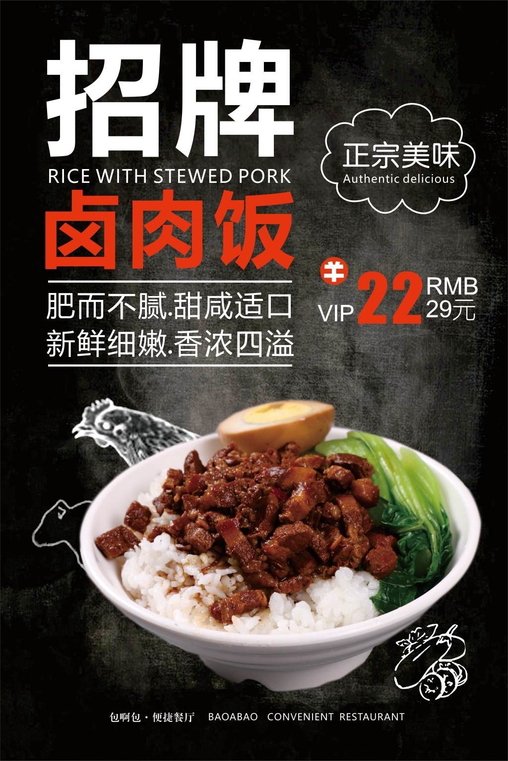 台湾美食卤肉饭宣传海报设计模板CDR