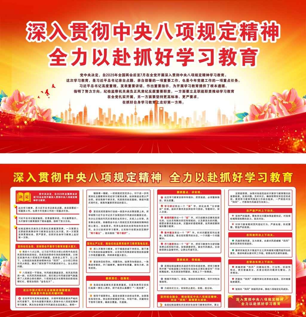 深入贯彻中央八项规定精神  全力以赴抓好学习教育