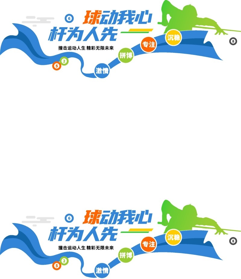 台球桌球室俱乐部文化墙 (13)