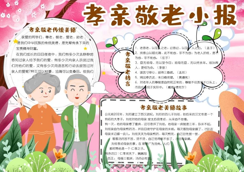 孝亲敬老重阳节手抄报
