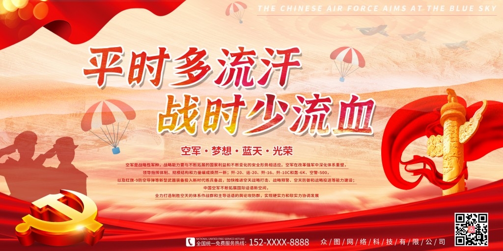 中国空军部队军队展板海报 (16)