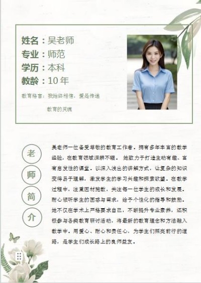 简约老师简介2