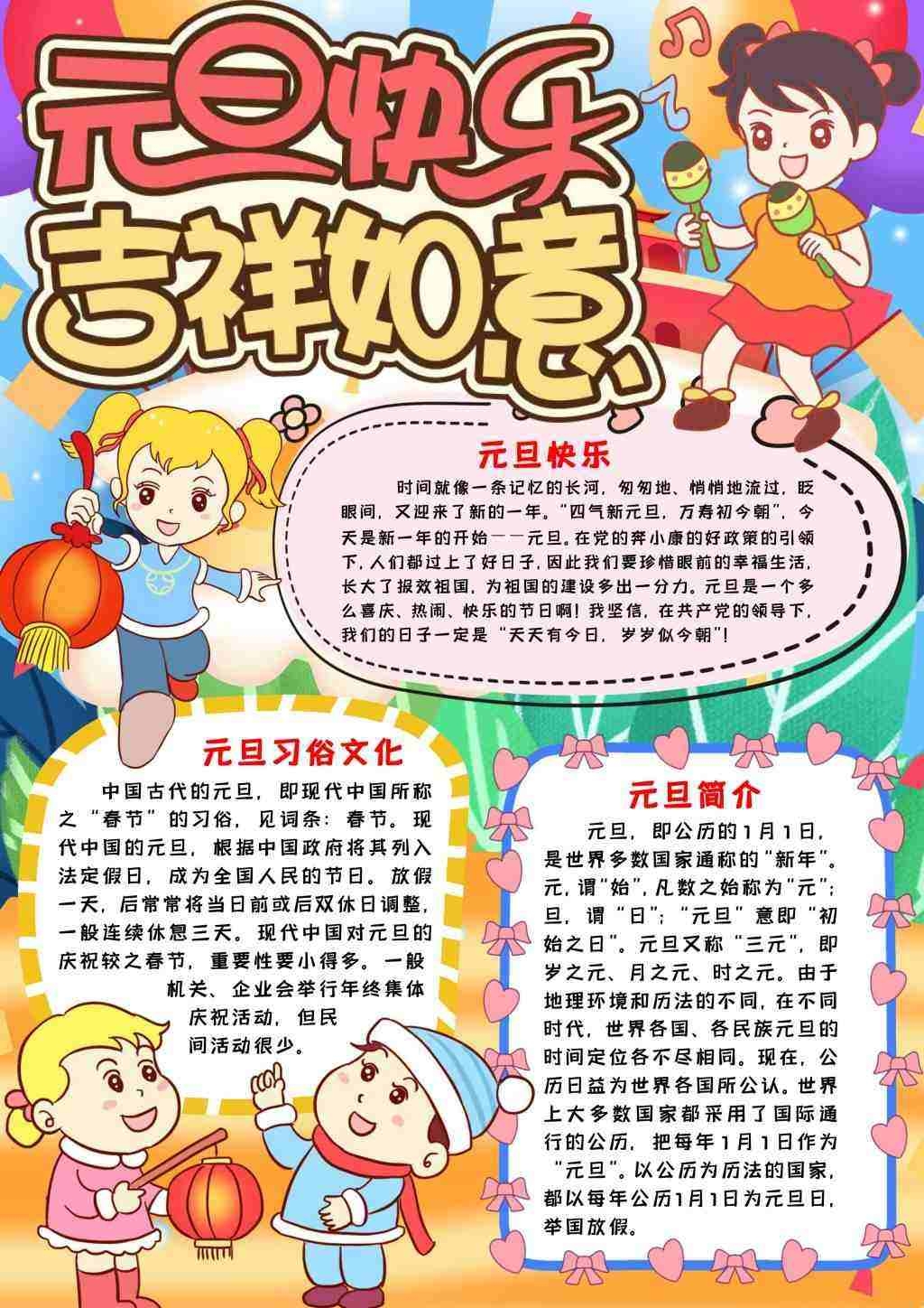 竖版元旦快乐吉祥如意手抄报小报
