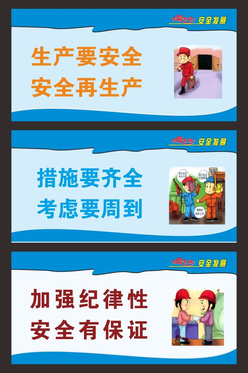 工地安全生产标语-15
