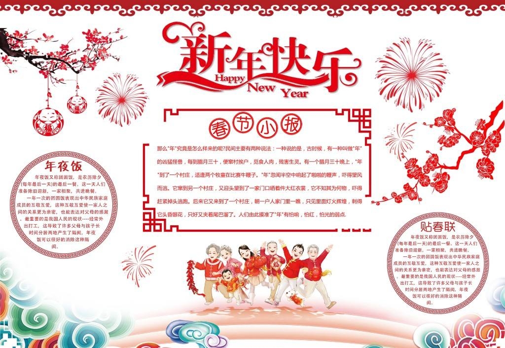 创意卡通新年快乐小报手抄报模板设计