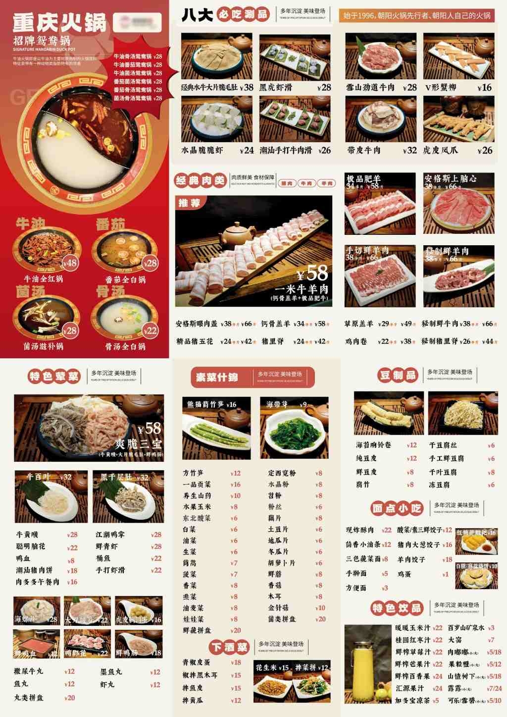 红色餐饮饭店菜单菜谱价目表价格表点菜单重庆火锅招牌鸳鸯锅招牌灯箱海报