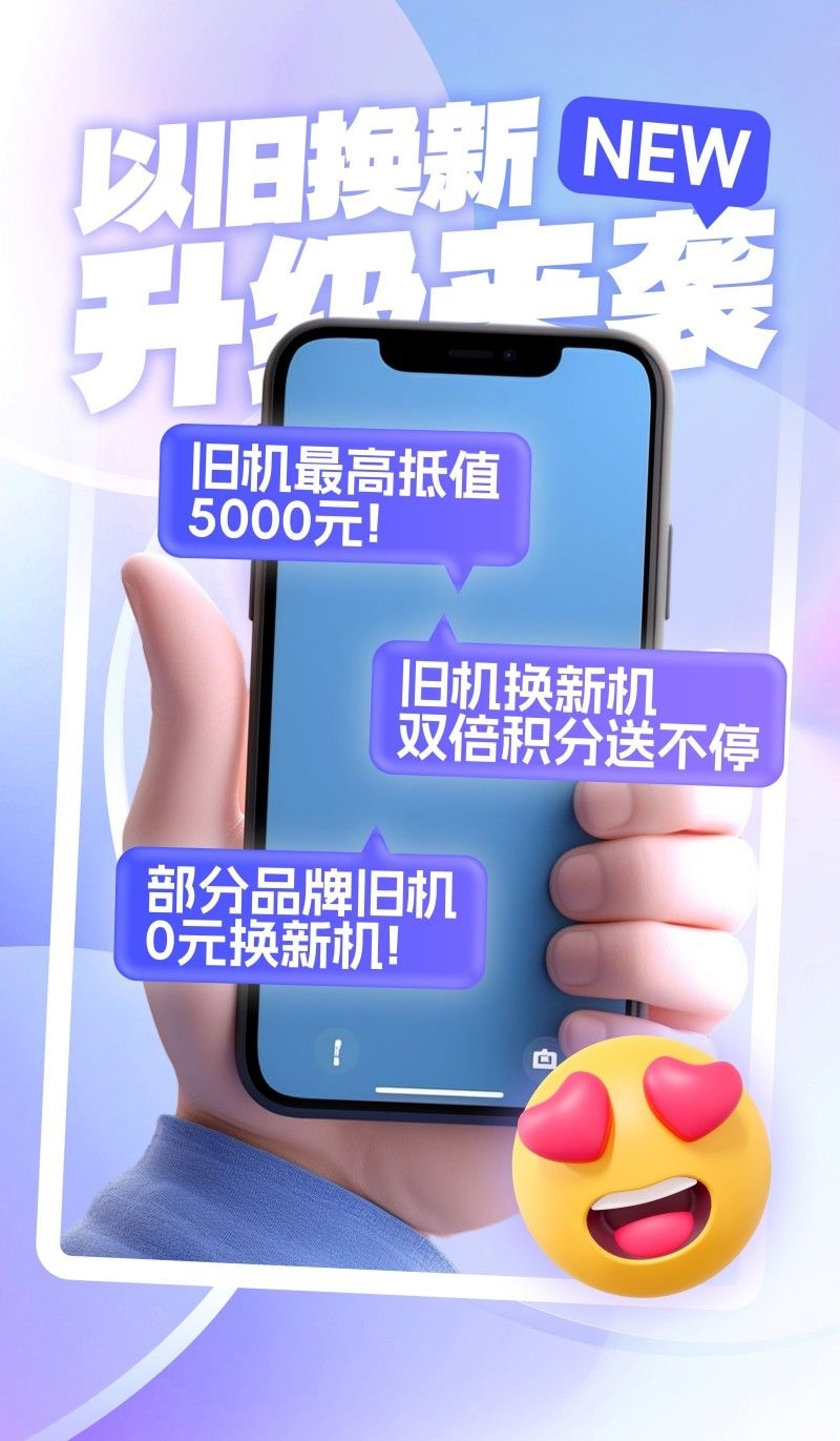 家电以旧换新政府补贴国补海报 (18)