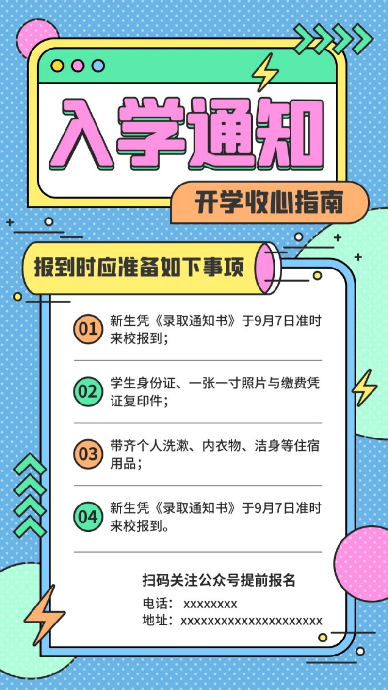学校校园新生入学通知海报 (16)