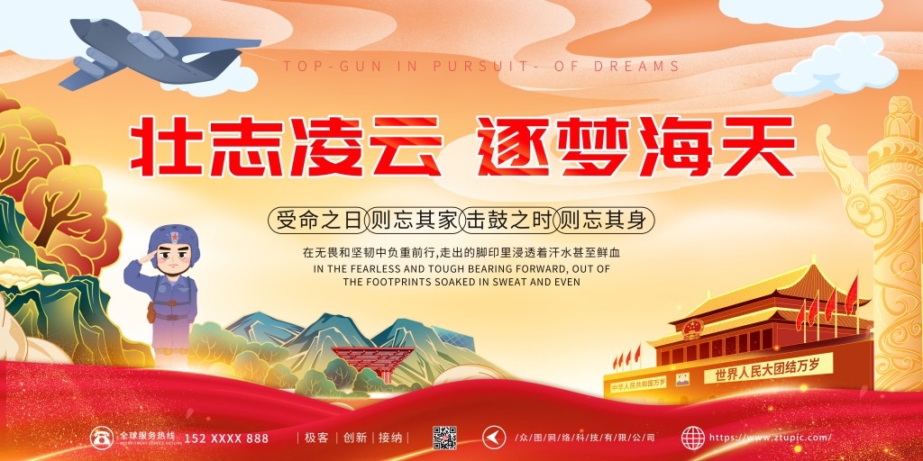 中国空军部队军队展板海报 (41)