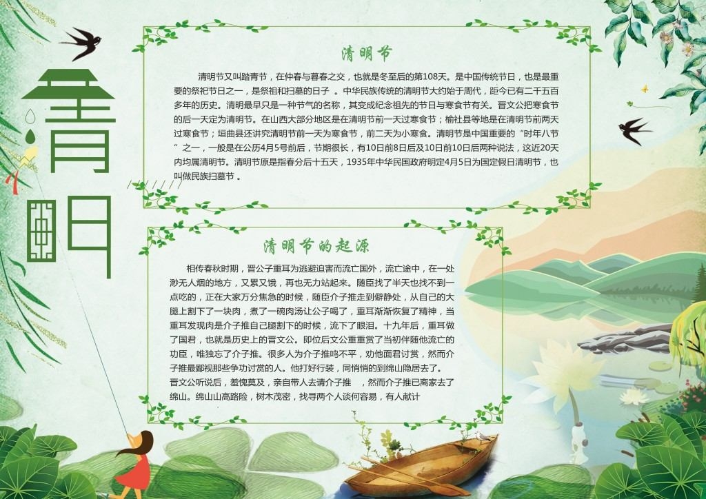 绿色清新清明节起源手抄报小报