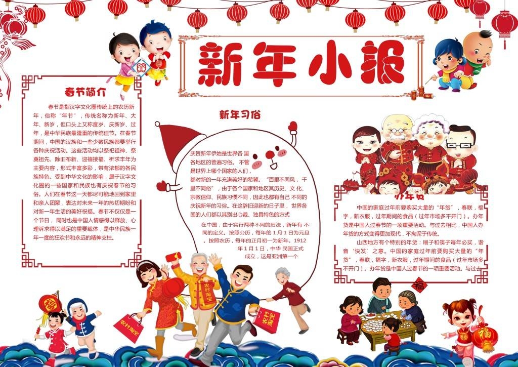 创意卡通新年小报手抄报模板设计 15