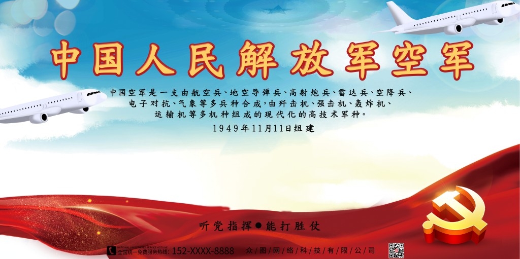 中国空军部队军队展板海报 (3)