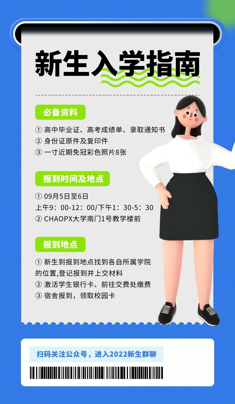 学校校园新生入学通知海报 (23)