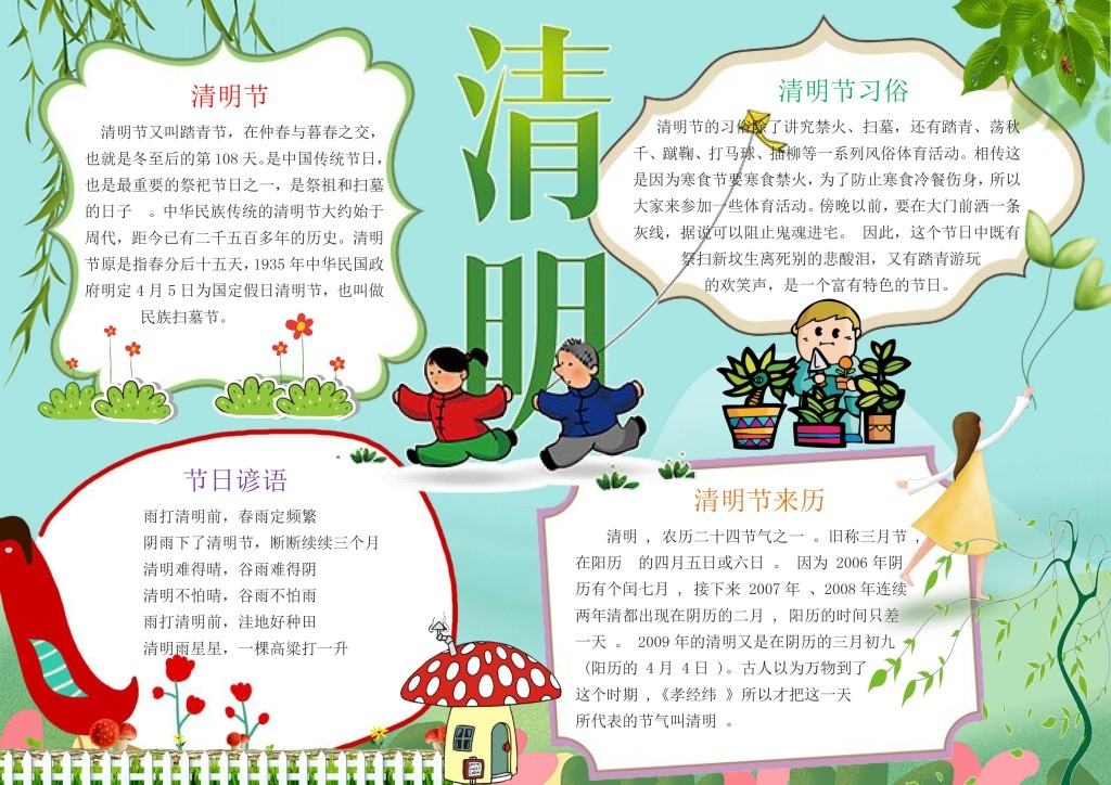 清明节来历手抄报小报