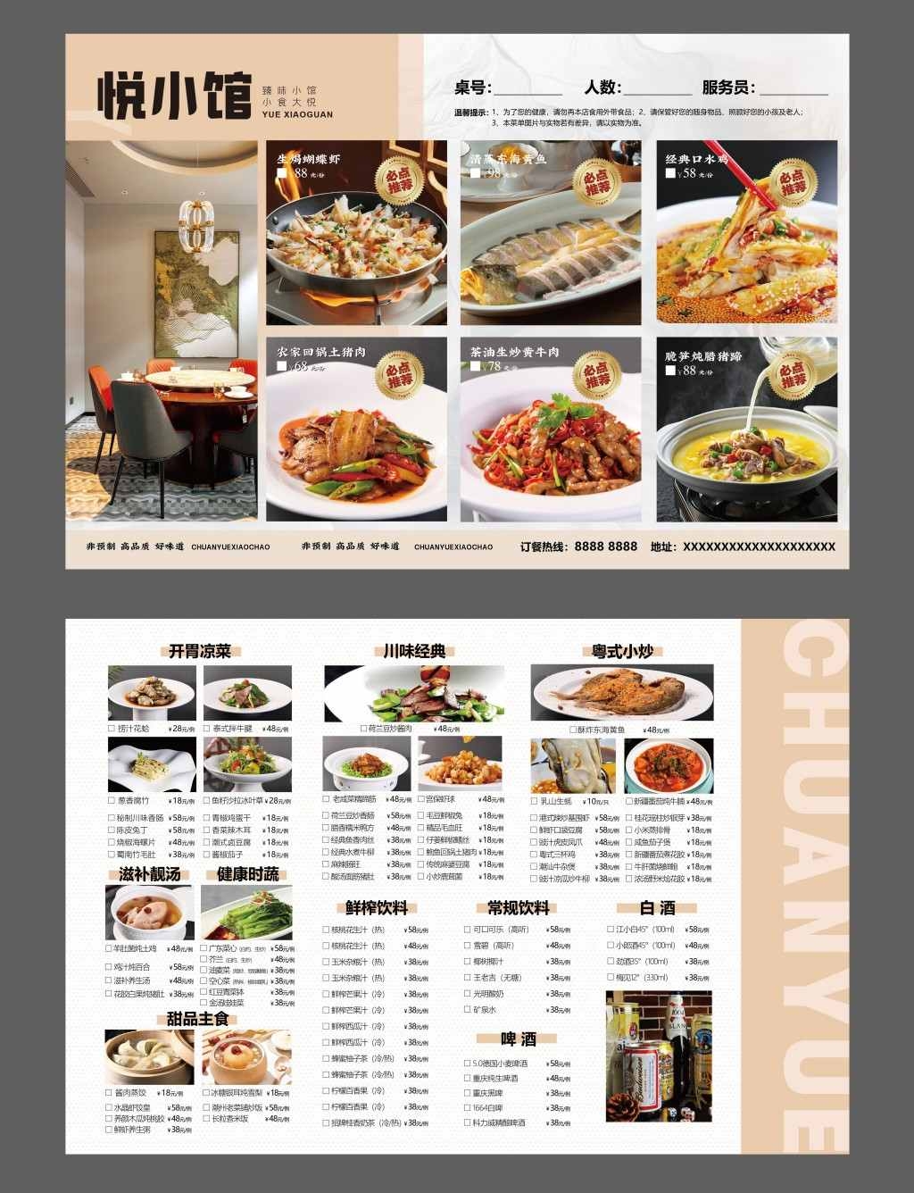 川菜餐饮饭店菜单菜谱价目表价格表点菜单悦小馆