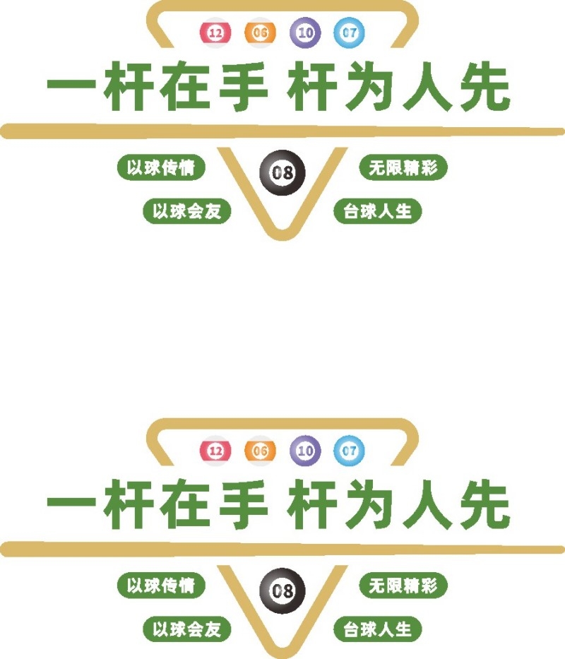 台球桌球室俱乐部文化墙 (19)