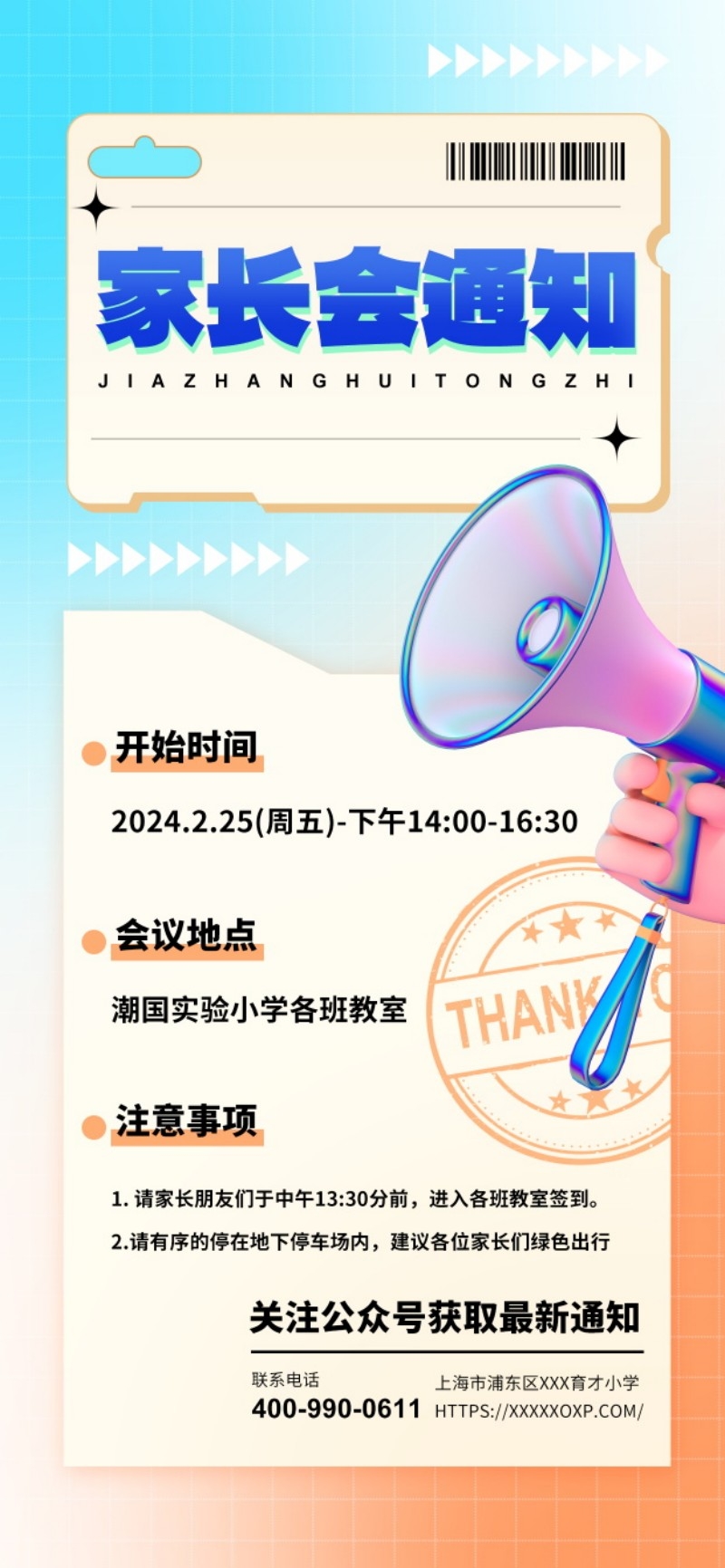 学校校园班级家长会通知海报