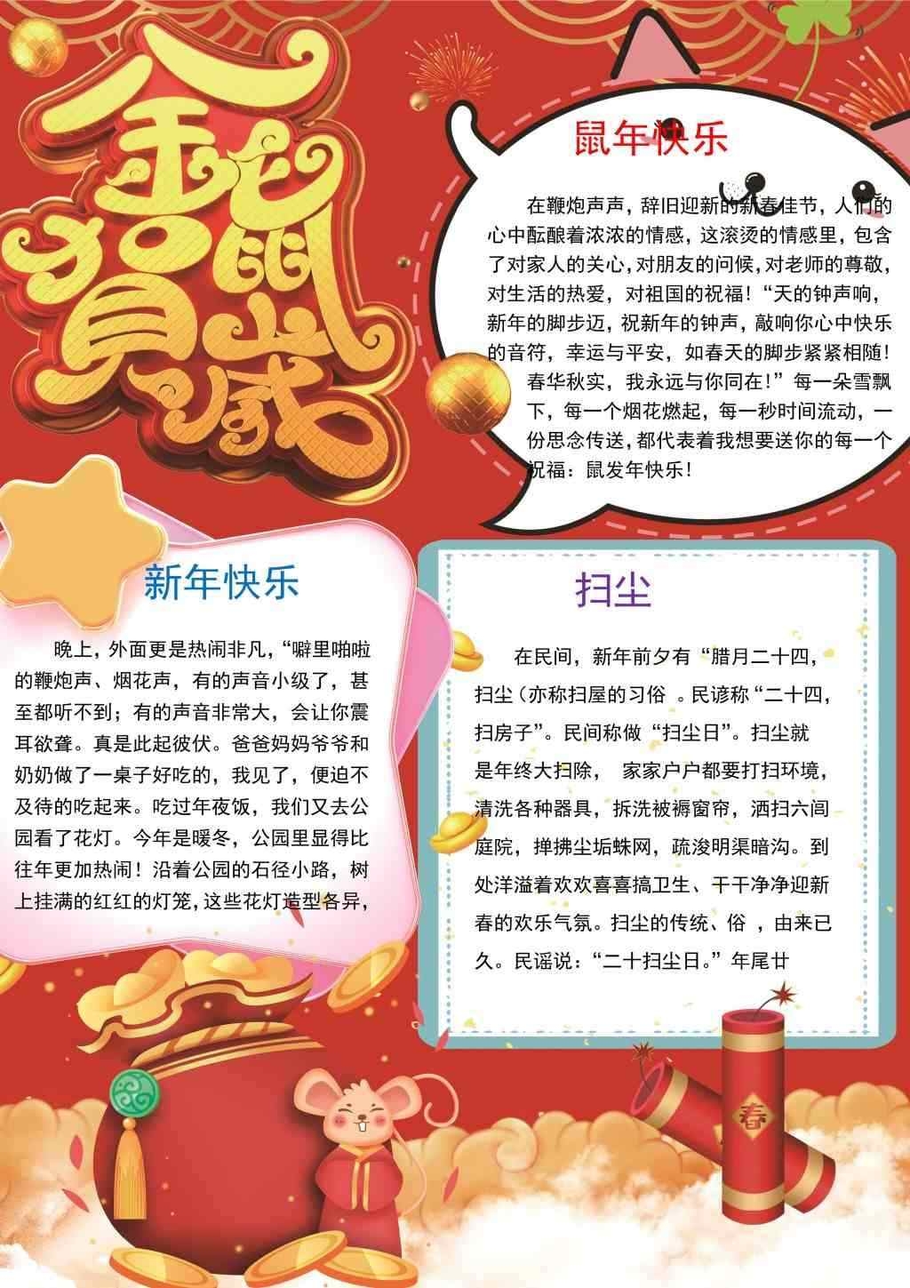 金鼠贺岁手抄报小报