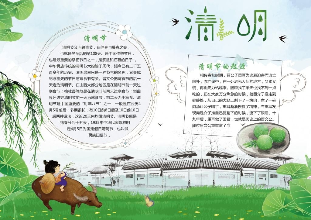 清明节起源骑黄牛手抄报小报
