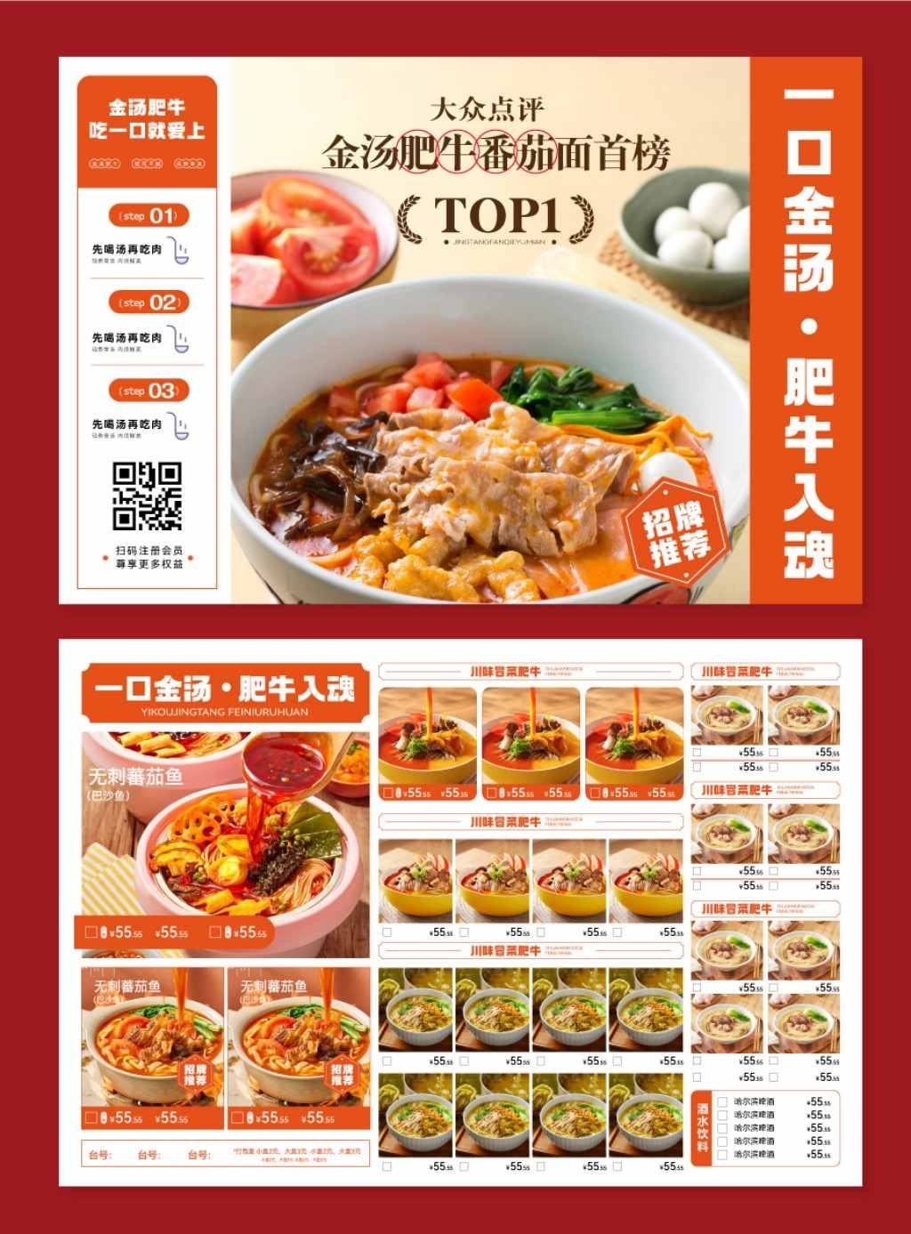 餐饮饭店菜单菜谱价目表价格表点菜单金汤肥牛
