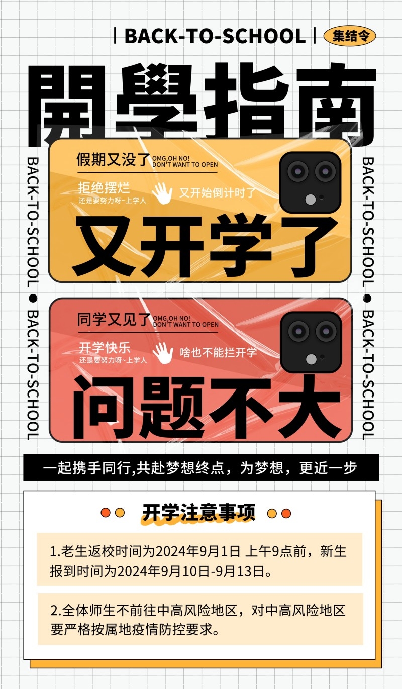 学校校园新生入学指南通知海报