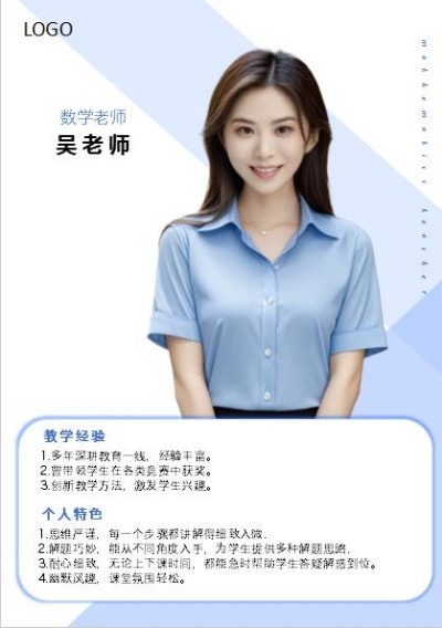 简约老师简介9