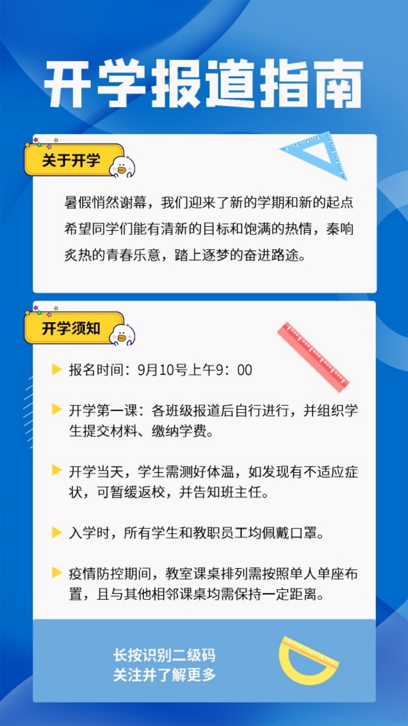学校校园新生入学通知海报 (25)