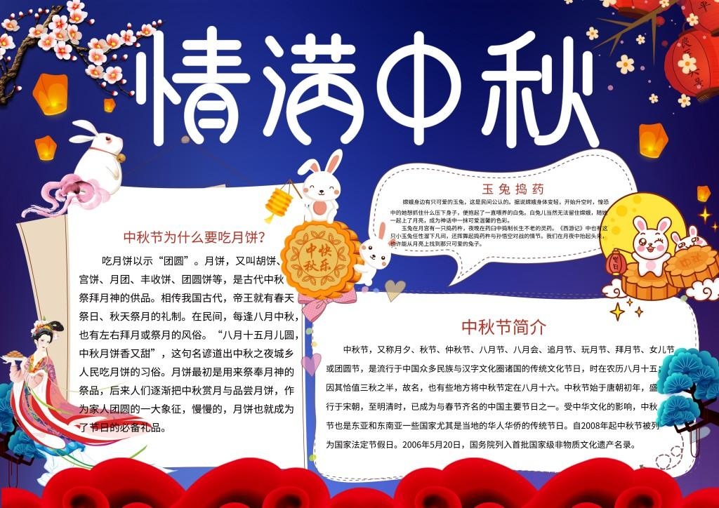情满中秋小报手抄报电子模板