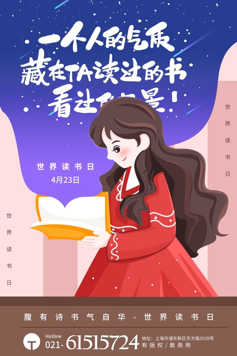 世界读书日海报 (21)