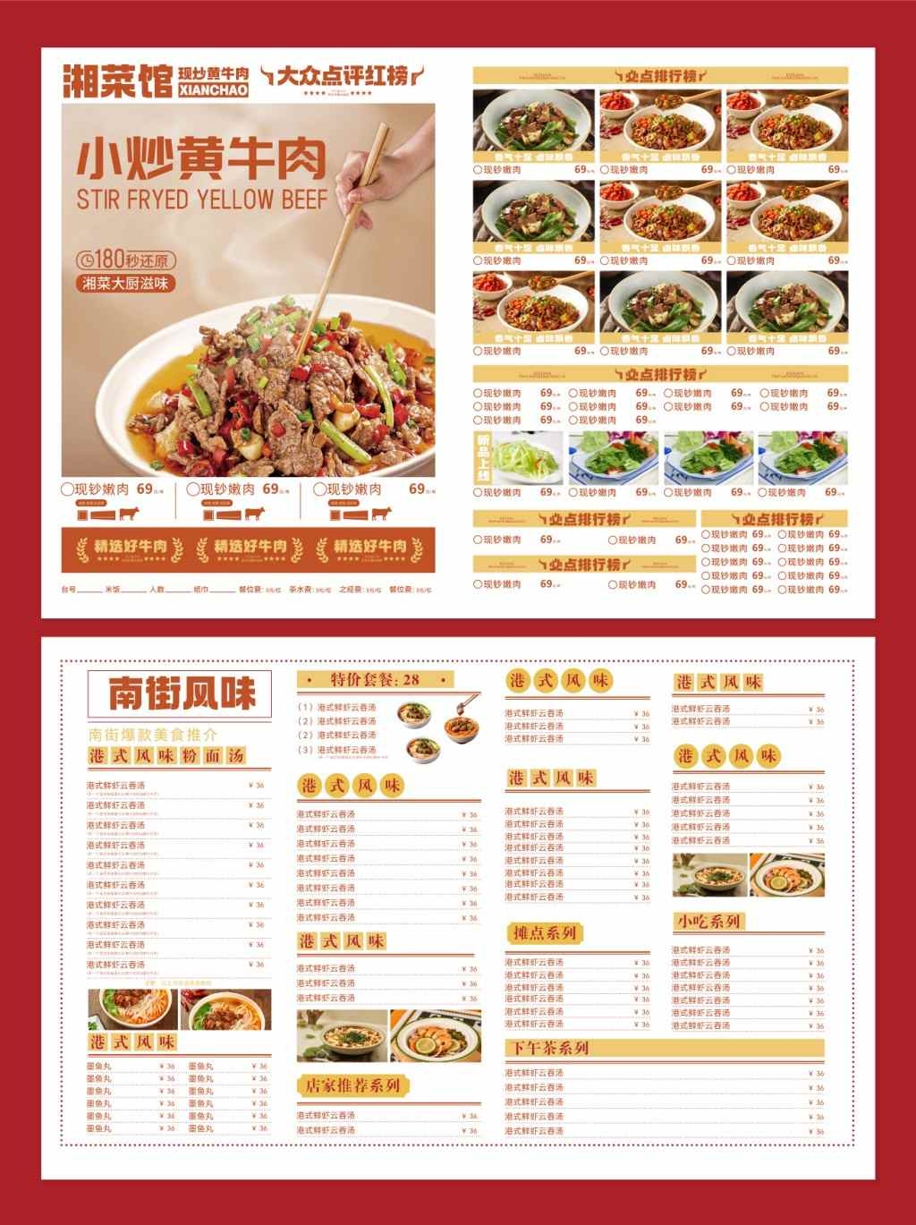 餐饮饭店菜单菜谱价目表价格表点菜单小炒黄牛肉