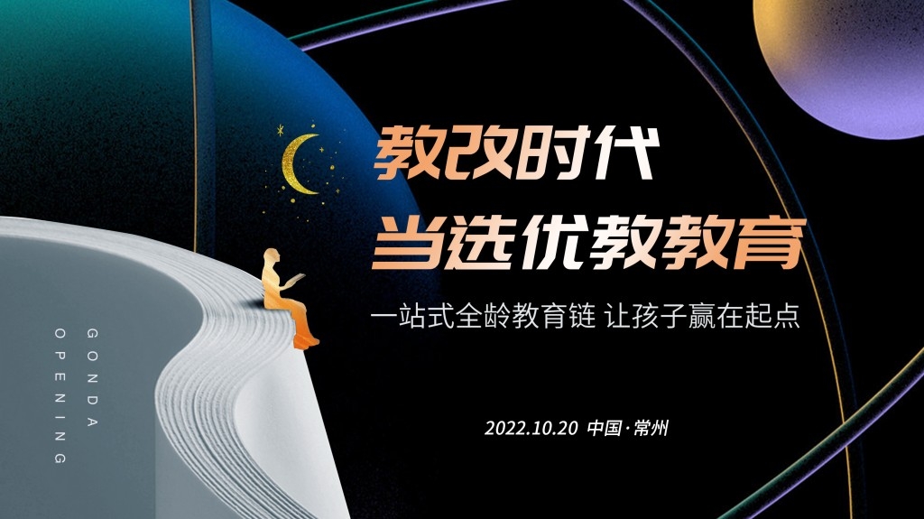 教育改革会议研讨会展板主视觉