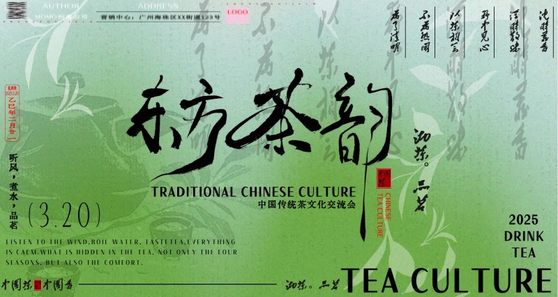 东方茶韵中国传统茶文化交流会茶系列茶文化展板海报