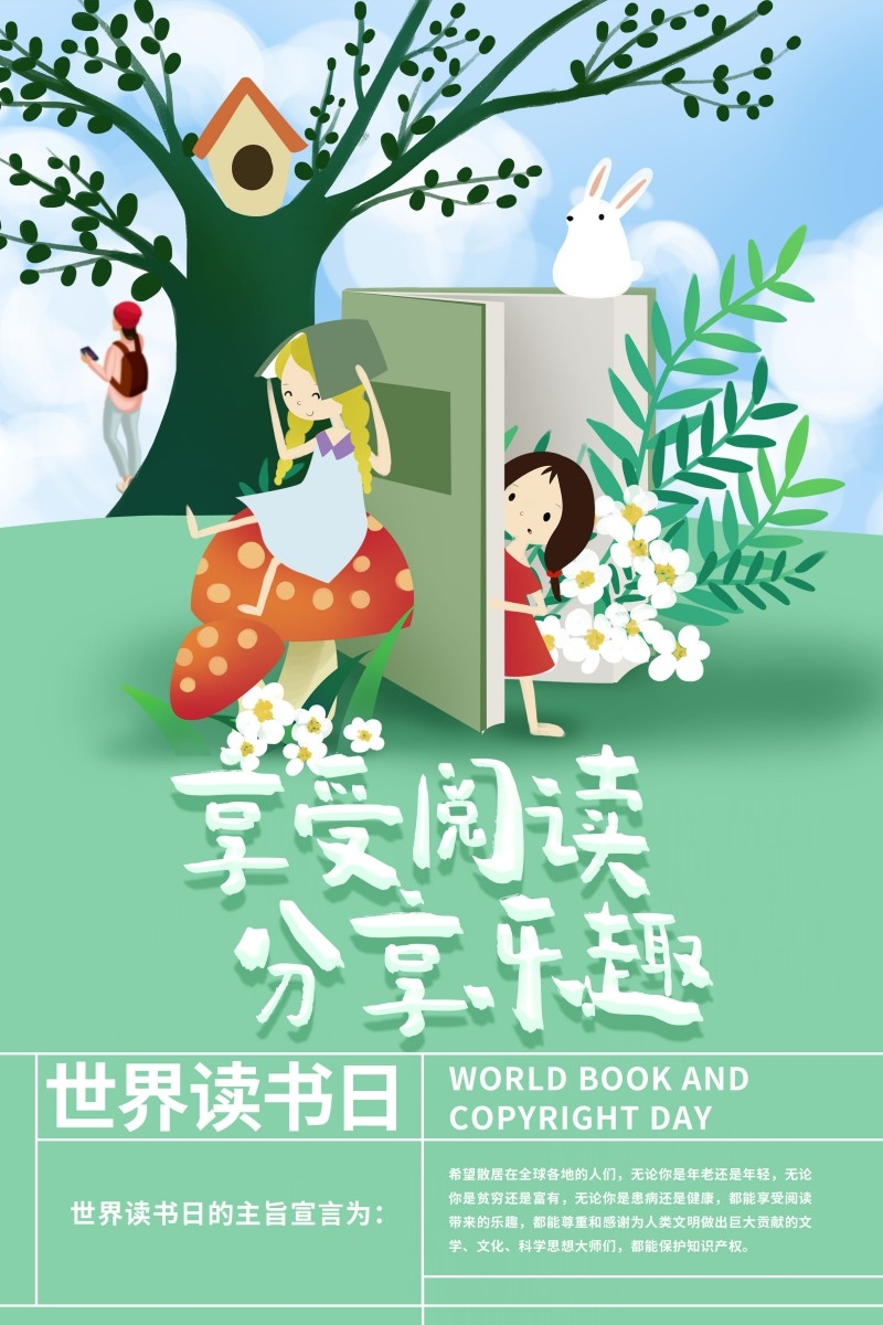 世界读书日海报 (29)