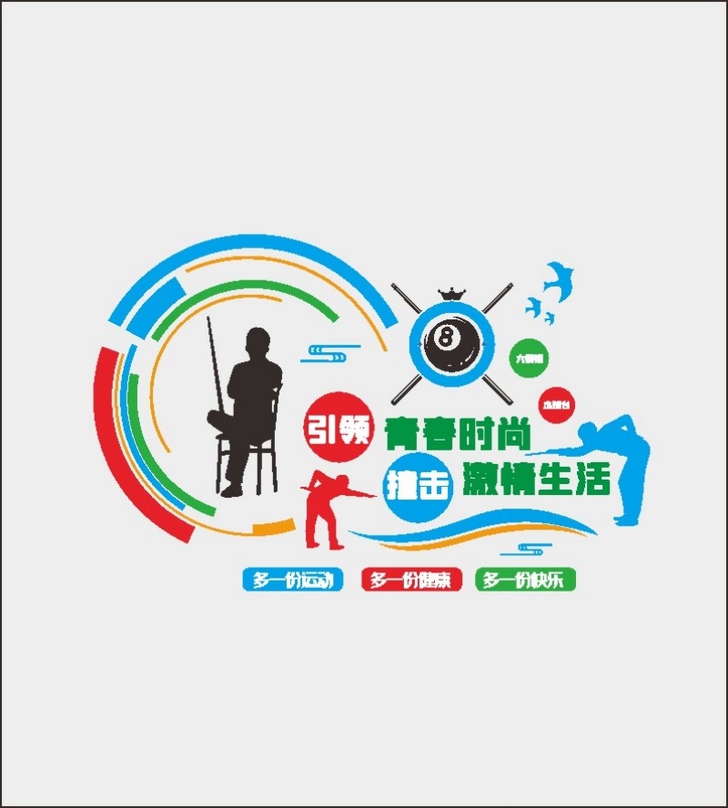 台球桌球室俱乐部文化墙 (38)