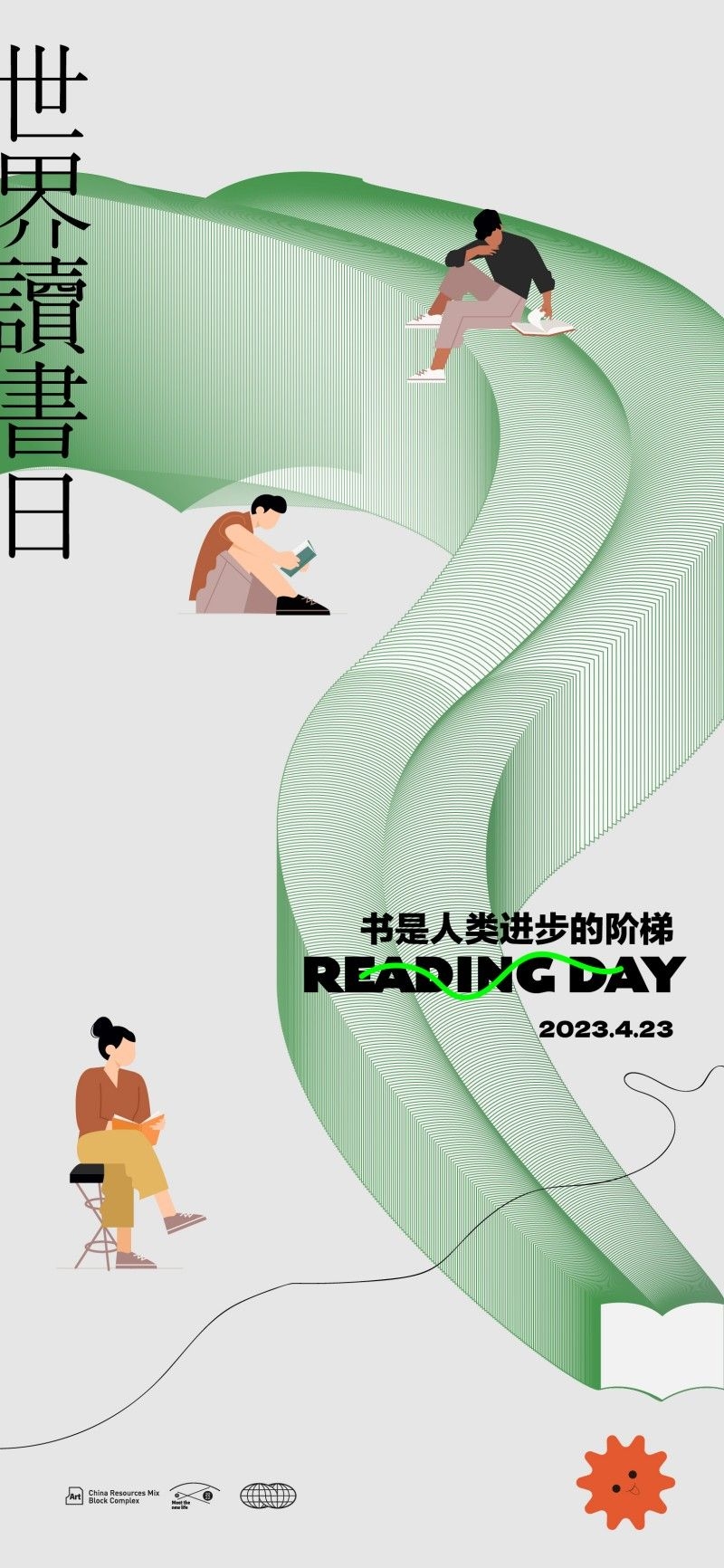世界读书日海报展架易拉宝 (1)