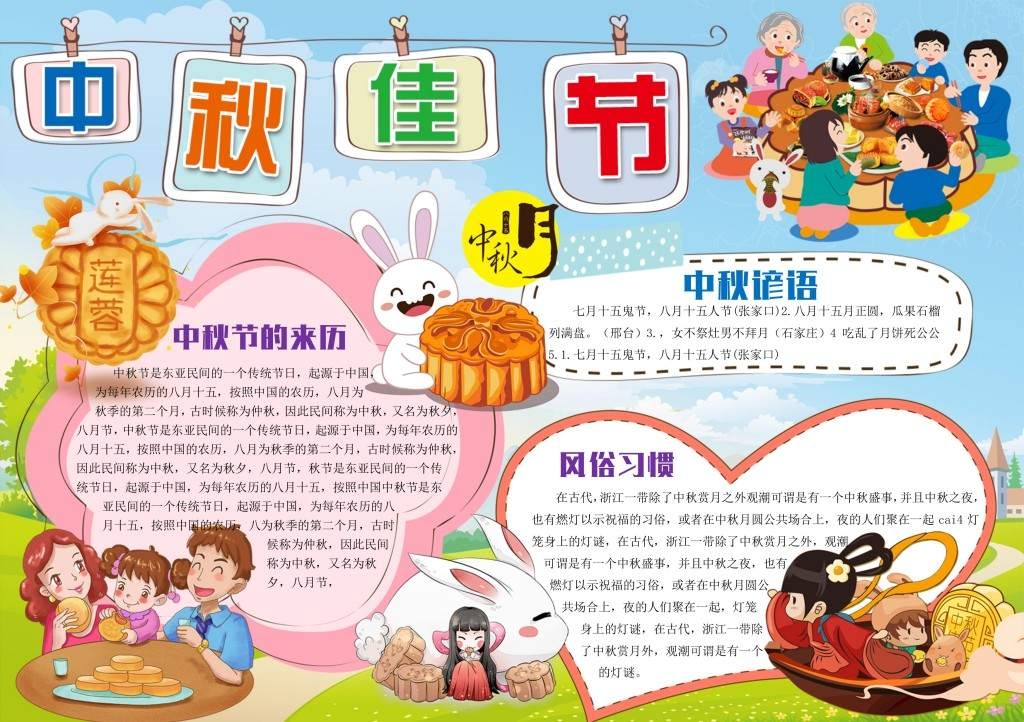 中秋佳节赏月中秋佳节手抄报